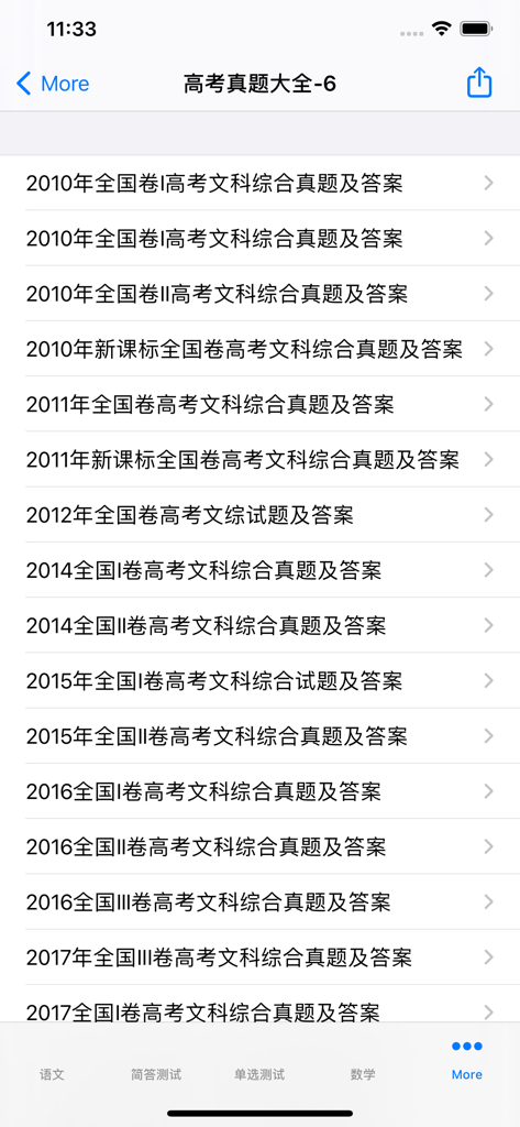List of Gaokao social science past examination papers from 2010 to 2017 organized by national regions