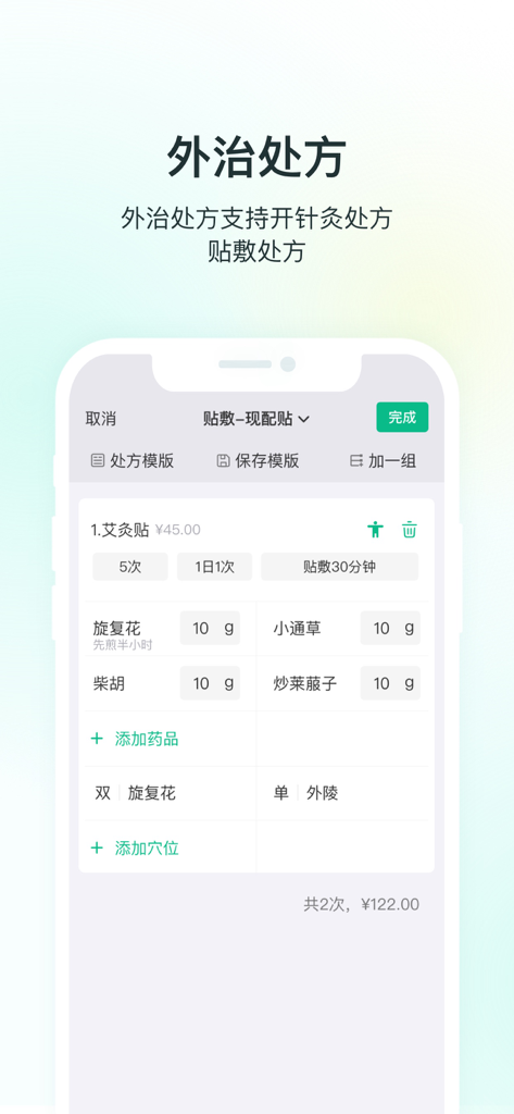 ABC医疗云 - ABC Medical Cloud app screen showing a Traditional Chinese Medicine external treatment prescription with herbal ingredients and acupuncture point management