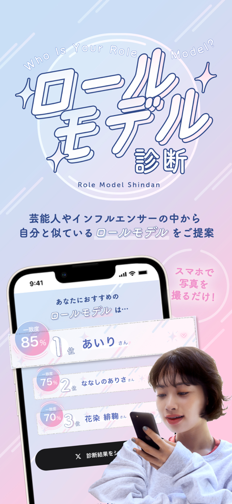 A screenshot of the LIPS app's Role Model Diagnosis feature, which uses facial recognition to match users with beauty influencers and celebrities.