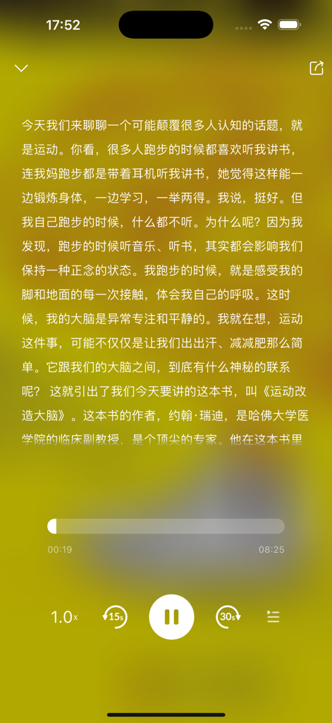 Audio player interface of Fanshu AI Edition app displaying a book summary transcript with playback controls