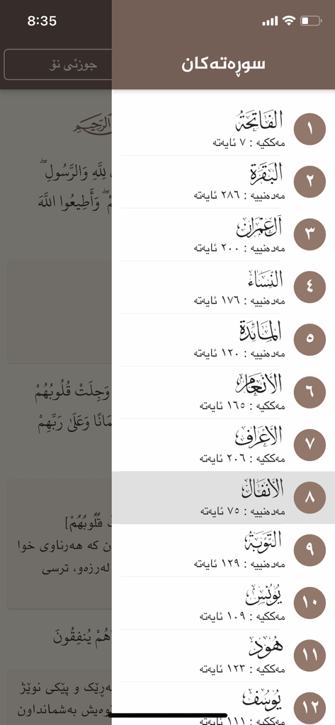 A list of Quranic Surahs in the Tafsiri Raman app with Kurdish translation and chapter numbers.