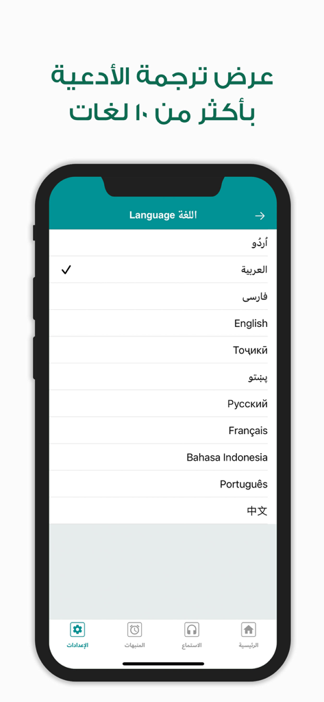 أوراد أهل السنة والجماعة Awrad - A screenshot of the Awrad app showing a list of supported languages including Arabic English and French