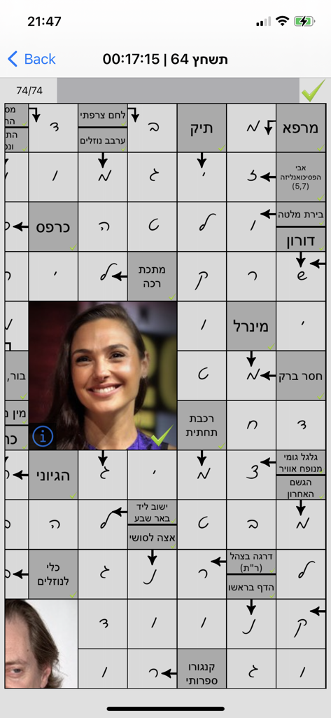 התשחץ שלי - Cuadrícula de crucigrama digital en hebreo con una pista de foto de celebridad