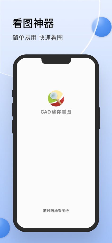 CAD迷你看图 - 经典的CAD手机快速看图工具 - Smartphone displaying the CAD Mini Viewer app splash screen with logo and Chinese text.