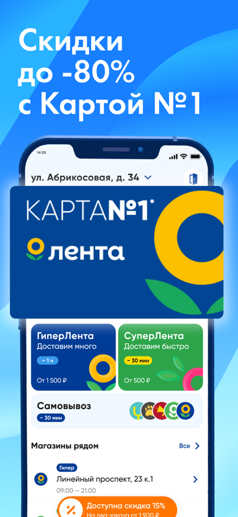 Lenta mobile App-Bildschirm mit einer virtuellen Treuekarte und Optionen für die Lebensmittellieferung auf Russisch
