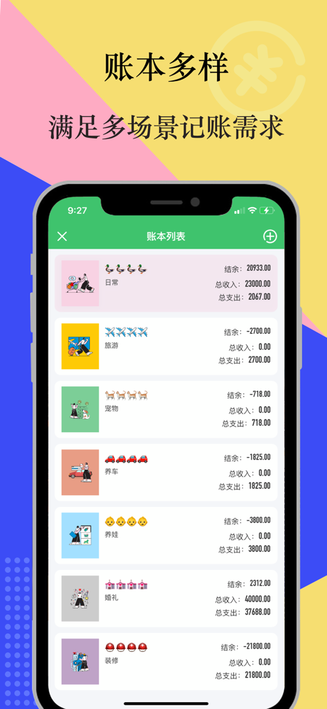 有鸭记账 - 专业协同家庭记账本 - A mobile interface of the Duck Bookkeeping app displaying a variety of specialized ledgers for travel, pets, babies, and weddings.