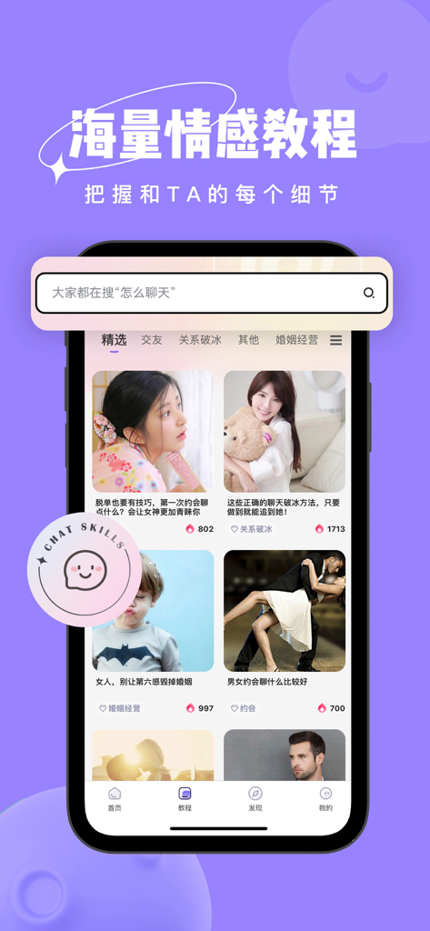 恋小语-恋爱小帮手&聊天话术 - 감정 튜토리얼 및 아이스브레이킹 대화 시작기를 표시하는 데이트 앱 인터페이스