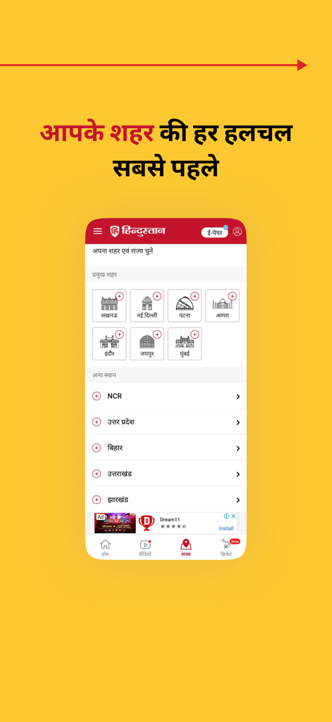 A mobile app interface from Hindustan showing a list of Indian cities and states for local news selection.
