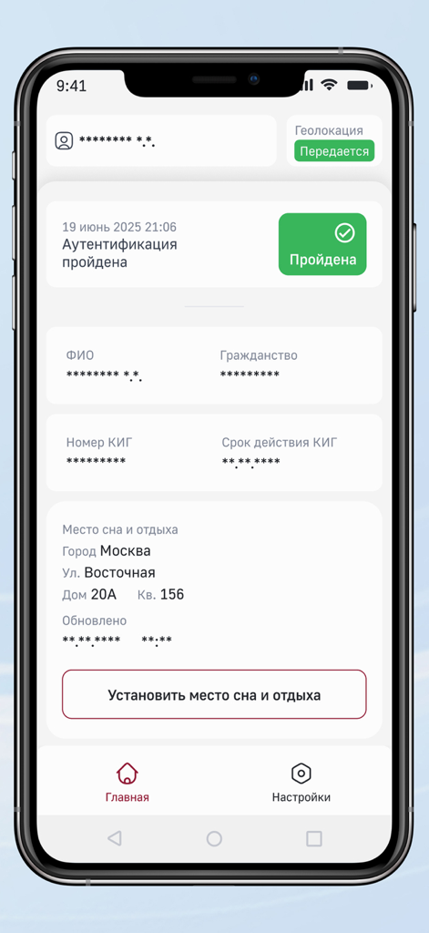 Amina app profile page showing successful authentication and registered address in Moscow