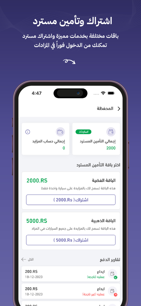 Interface de l'application d'enchères de véhicules Mootery montrant la section portefeuille avec les plans d'abonnement aux enchères et l'historique des paiements.