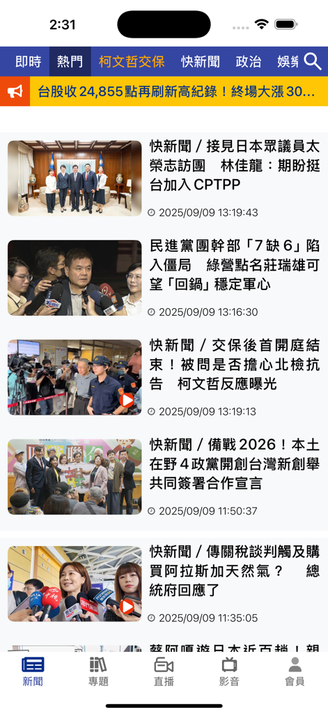 民視新聞 - Mobile screen of the FTV News app displaying a feed of current news articles in Traditional Chinese.
