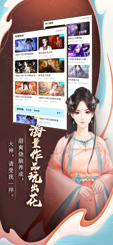 闪艺-选择式角色互动内容平台 - Interfaz de la aplicación móvil para Shanyi que muestra una biblioteca de historias de novelas visuales interactivas con un personaje con vestimenta tradicional china