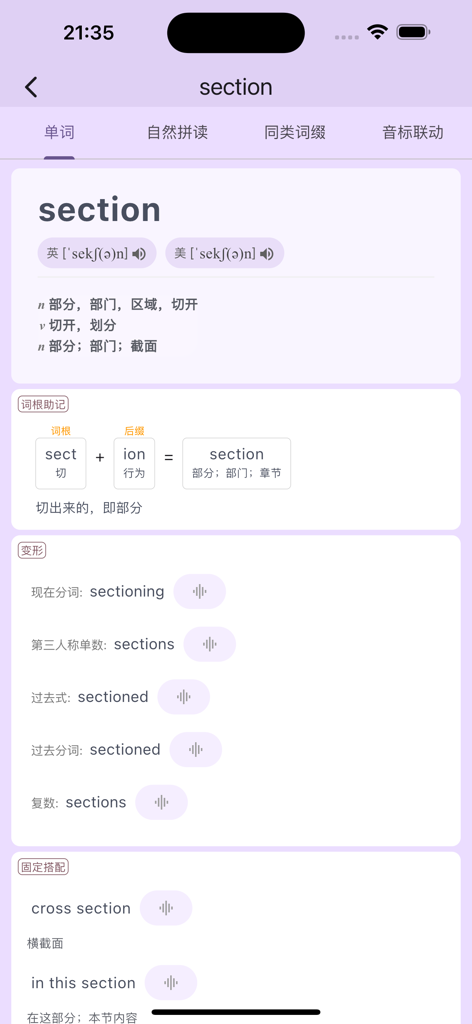 超级单词表 - Screenshot of Super Vocabulary List app displaying word analysis for section including root breakdown and definitions.
