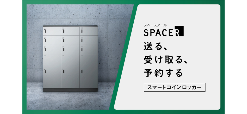 スマートコインロッカーSPACER - SPACERモバイルアプリで管理される安全なアイテム交換と保管のためのモダンなスマートロッカー