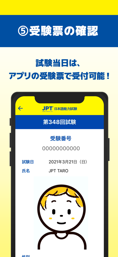 JPT Official App digital exam voucher screen for test day admission