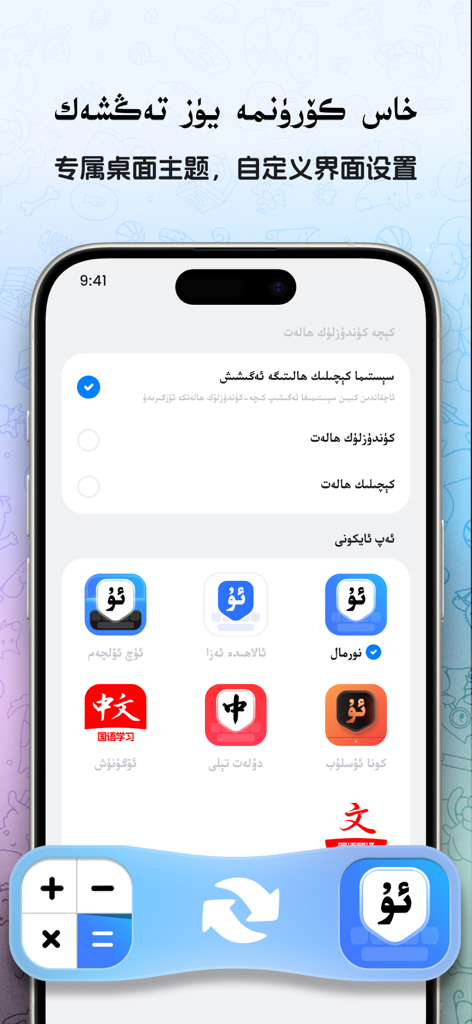 Interface de l'application Nur Keyboard montrant la sélection de thèmes et divers choix d'icônes d'application.