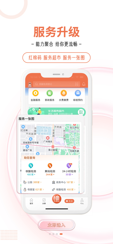 穗好办应用程序界面，显示广州市行政和医疗服务地图