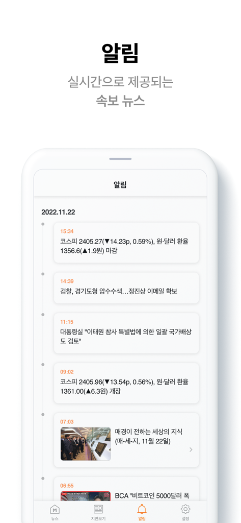 Real-time economic news and market notifications in the Maeil Business Newspaper app