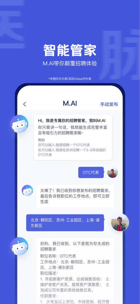 医脉同道-大健康招聘求职平台 - AI recruitment assistant chatbot interface in the Yi Mai Tong Dao app