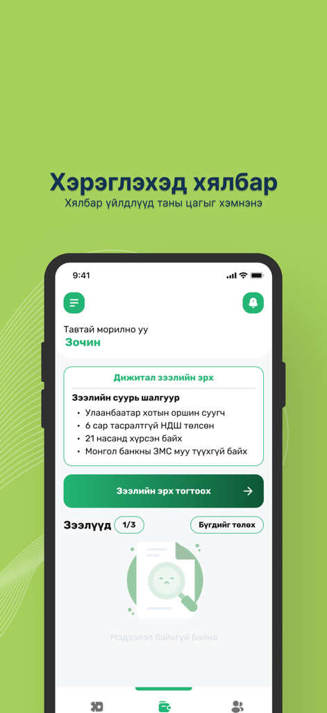 Pays - Panel de la aplicación móvil Pays que muestra los criterios de elegibilidad de préstamos en mongol.