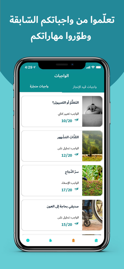 Kamkalima for Students - Mobile screen showing a list of Arabic language assignments and grades in the Kamkalima for Students app