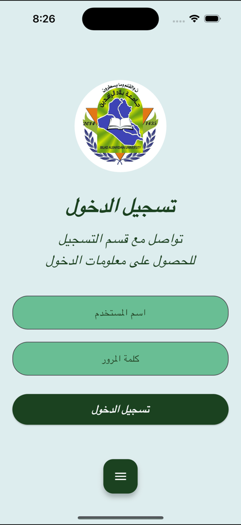 Login screen of Bilad Al Rafidain University mobile application featuring Arabic text for username and password fields
