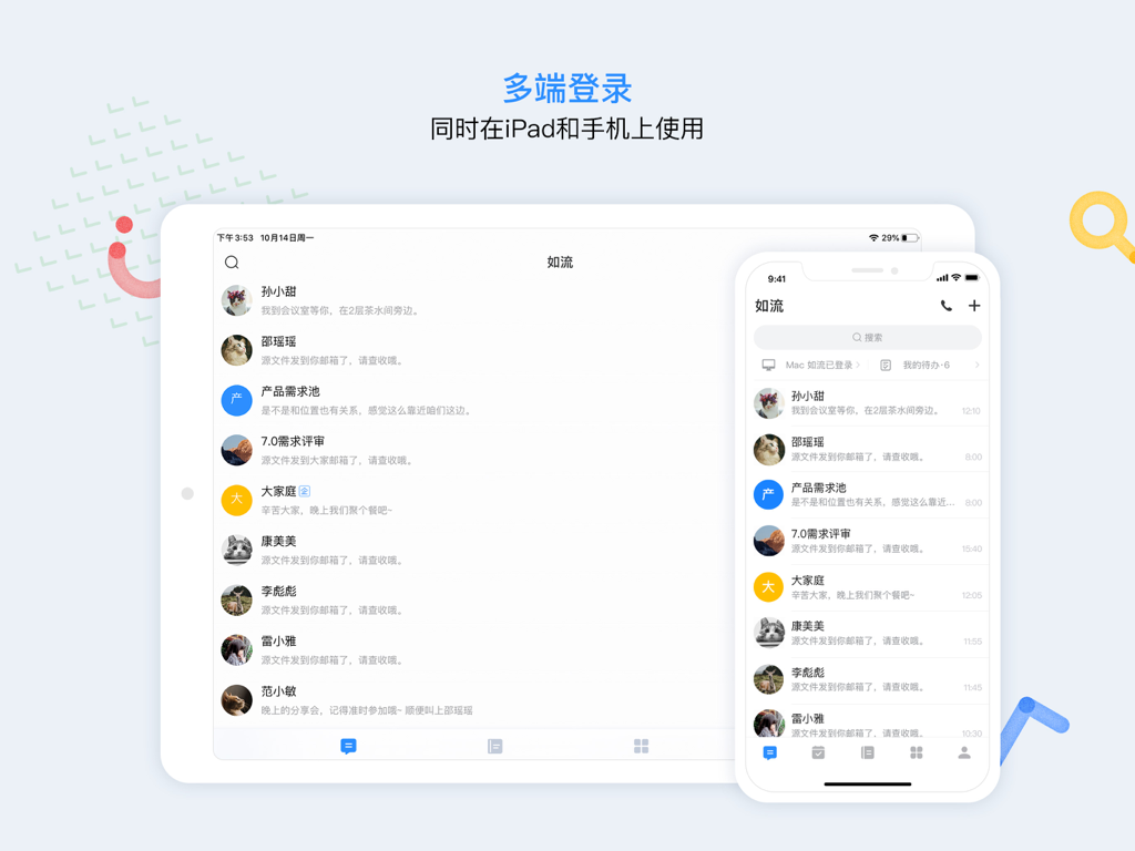 如流 HD：新一代智能工作平台 - App di collaborazione aziendale Infoflow HD che mostra un'interfaccia di chat sincronizzata sia su un iPad che su uno smartphone.