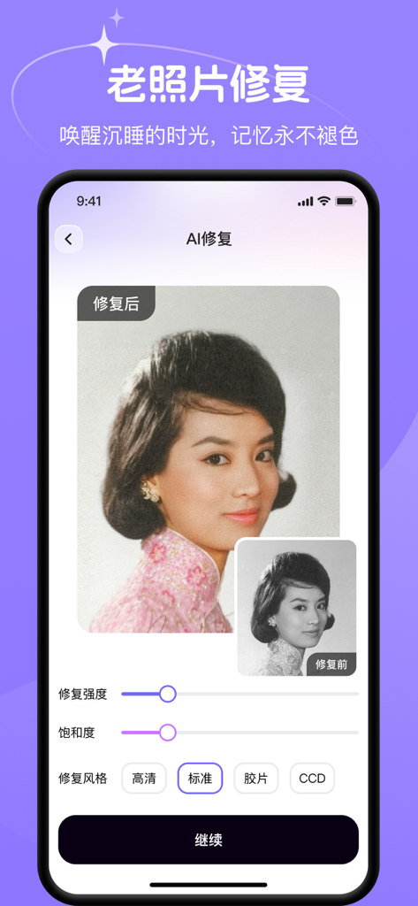 灵影相机-对口型唱歌风格写真老照片修复 - Recurso de restauração de fotos com IA mostrando um retrato vintage em preto e branco, colorido e aprimorado em uma interface móvel.