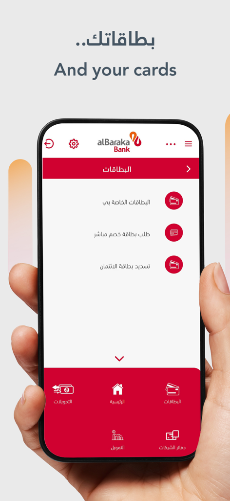 alBaraka Bank Mobile - Mobile screen of alBaraka Bank app displaying card management and credit card settlement options.