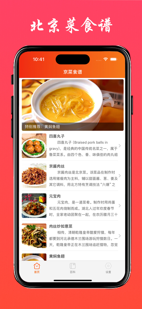 Interface of the Beijing Cuisine Recipes app displaying a menu of traditional Chinese regional dishes with photos.
