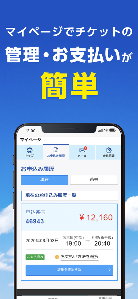 格安航空券 ソラハピ - 航空券の予約がお得な旅行アプリ - Sorahapi app My Page showing domestic flight booking history and ticket management in Japan.