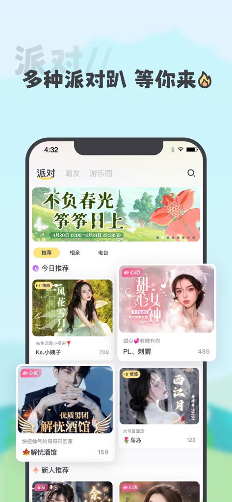 喵丸-单身约会交友软件 - Miao Wan app interface showing various voice party chat rooms with user profiles and themed social groups.