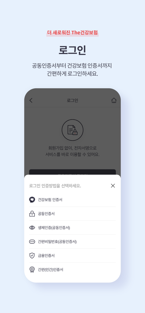 Écran de connexion de l'application Assurance maladie affichant plusieurs options d'authentification sécurisées, y compris des certificats conjoints et financiers.