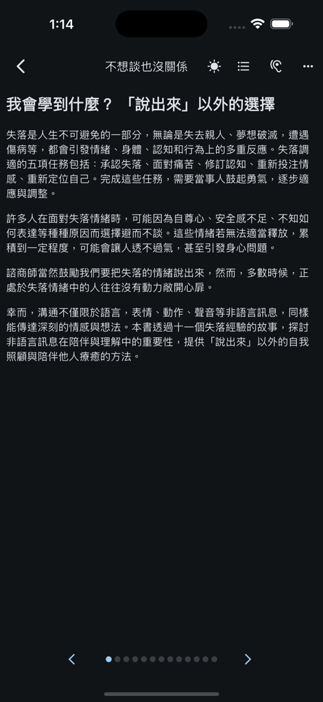 點點閱: 15分鐘實用書摘要 - A book summary reading screen in the DotDotRead app featuring Traditional Chinese text in dark mode.