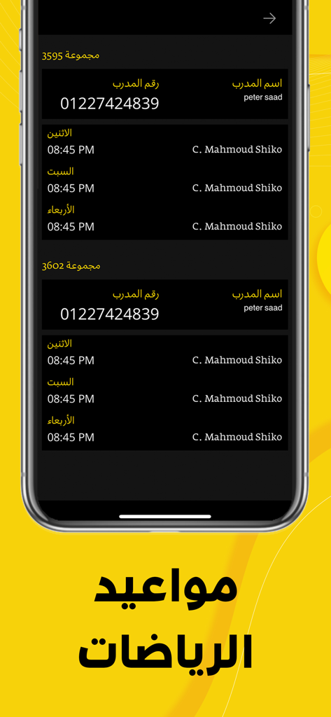 Smartphone screen showing sports academy training schedules and coach contact details in the Wadi Degla Clubs app