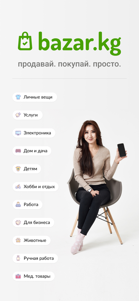 Bazar.kg - Объявления - Bazar.kgアプリのホーム画面、ショッピングカテゴリとスマートフォンを持つ女性を表示。
