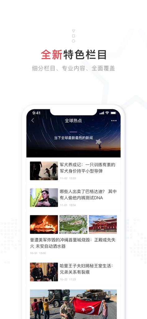 红星新闻 - Una captura de pantalla de la aplicación Red Star News que muestra la sección de puntos de interés globales con varios artículos de noticias en chino simplificado.