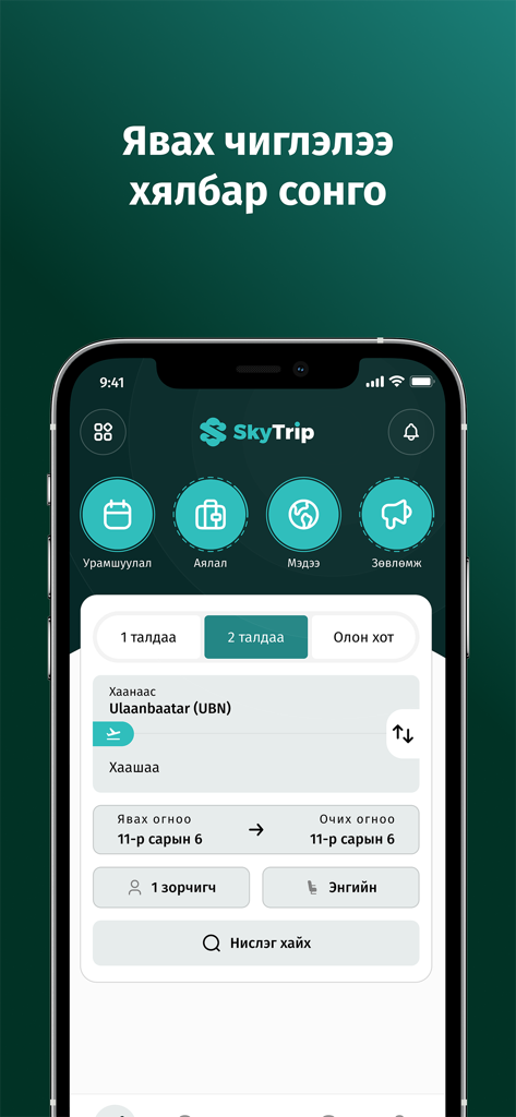skytrip. - SkyTrip travel app flight search screen with Ulaanbaatar destination
