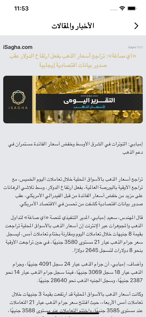 iSagha - Mobile screen of iSagha app featuring a news article in Arabic regarding gold prices and market analysis in Egypt