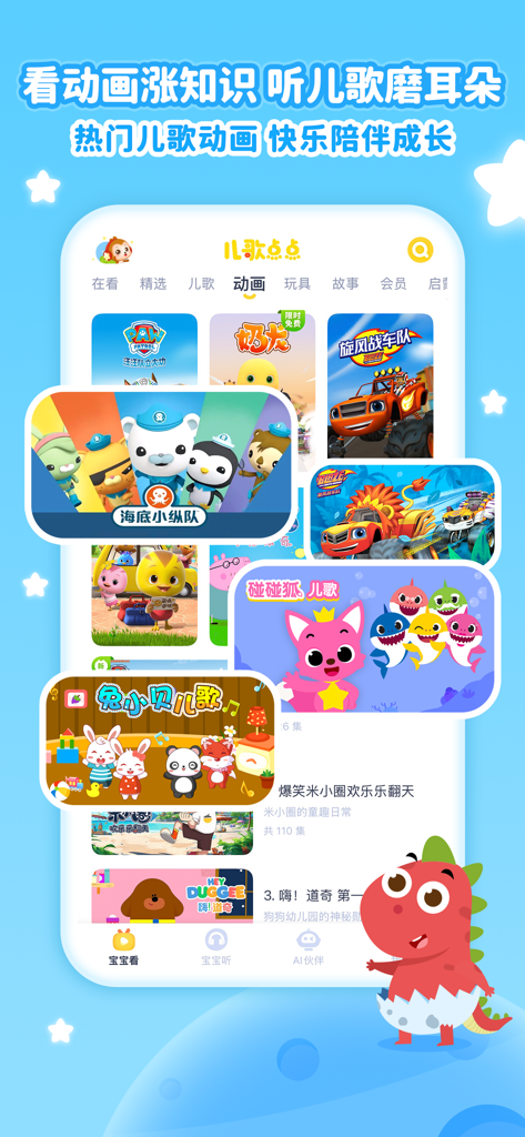儿歌点点-儿歌故事动画片益智启蒙 - Interfaz de la aplicación Er Ge Dian Dian que presenta animaciones populares como Octonauts y Baby Shark para niños.