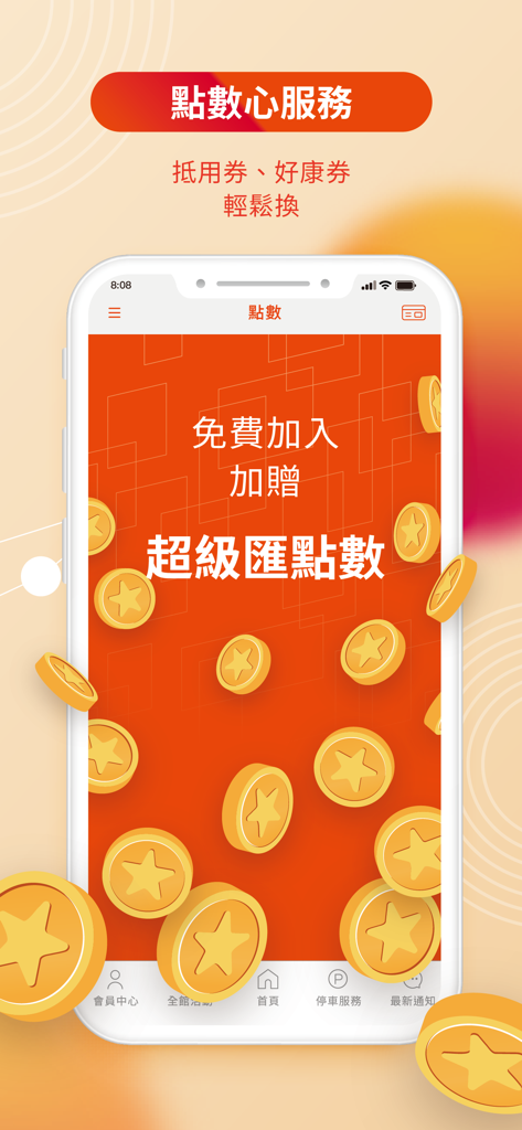 宏匯廣場 - The Honhui Plaza mobile app interface displaying loyalty points and digital voucher exchange features with golden star coins