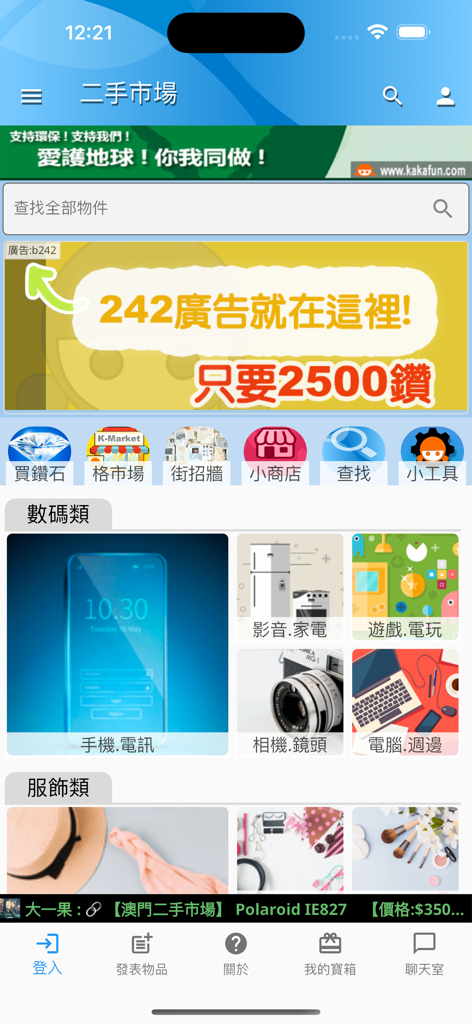 Taiwan Second Hand mobile app home screen showing product categories in Traditional Chinese