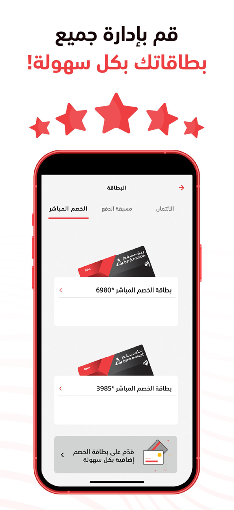 Bank Muscat Mobile Banking - Bank Muscatアプリのカード管理画面。アラビア語でのデビットカード管理が表示されています。