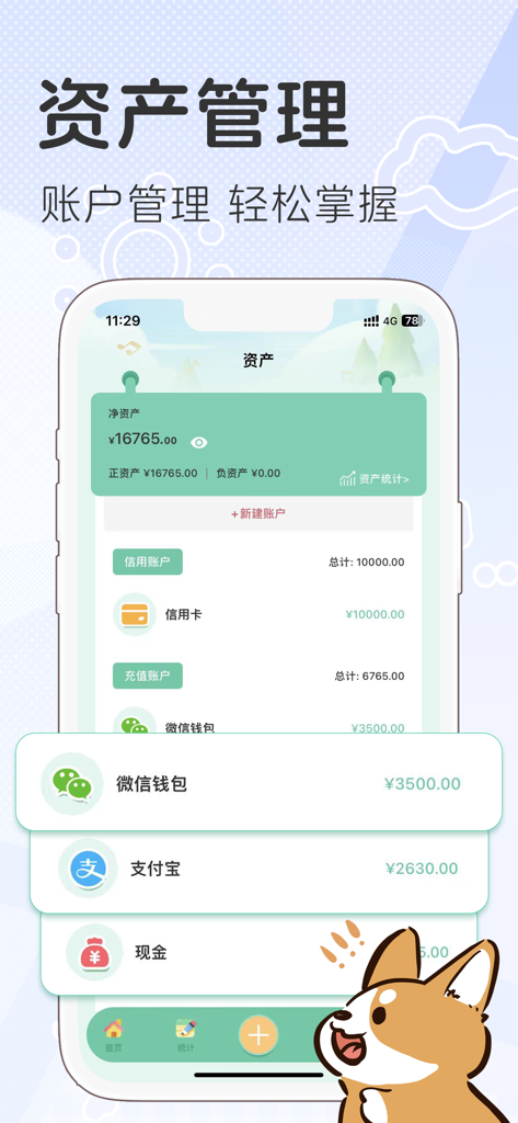 Pantalla de gestión de activos de Xiao Guai Ji Zhang que muestra los saldos de billetera digital para WeChat y Alipay