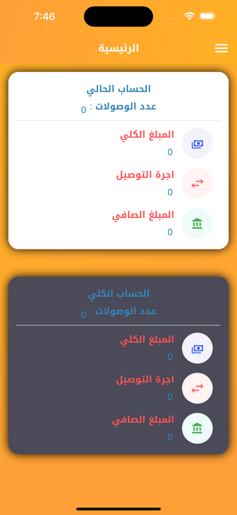 الفارس للتوصيل السريع - Dashboard of the Al Faris Express Delivery app showing account summaries and delivery statistics in Arabic