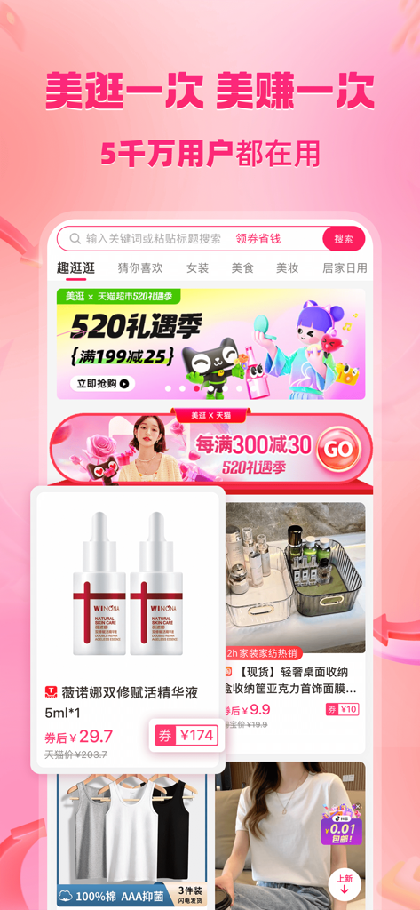 Meiguang shopping app interface showing product discounts and coupons in Chinese