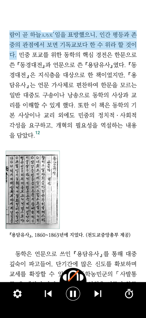 NEW 알라딘 전자도서관 - A screenshot of the NEW Aladdin e-Library app displaying a Korean ebook with text and a historical illustration.