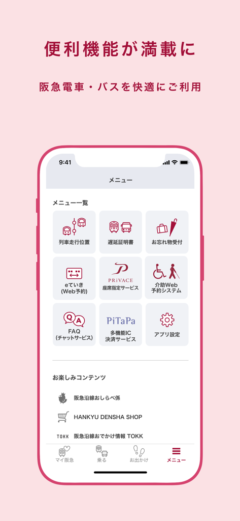 Menu screen of the Hankyu Line App showing icons for train positions, delay certificates, and transit services.