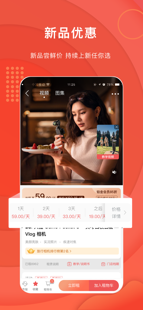 Mobile app interface for Kame Rental showing vlog camera rental options and daily pricing