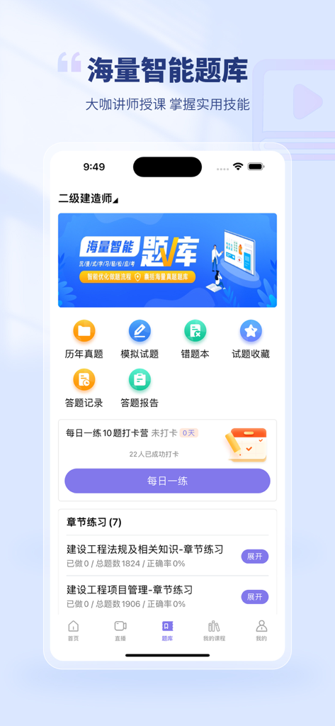 Ban Xue Tang app question bank screen showing practice questions and study tools for adult education